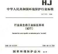 行業(yè)類(lèi)生態(tài)工業(yè)園區(qū)