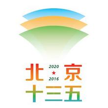 北京十三五城市規劃城市空間結構“一主、一副、兩軸、多點”