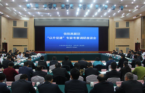 科技部專(zhuān)家組考察信陽(yáng)高新區(qū)“以升促建”工作