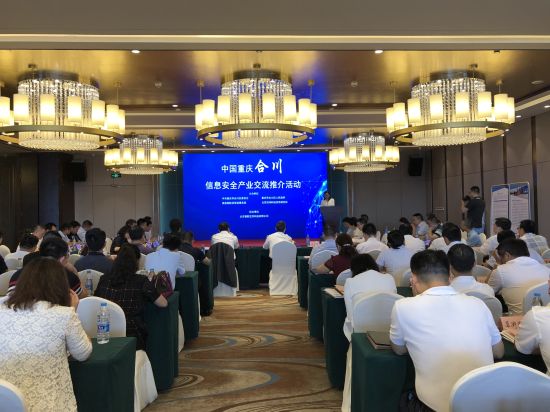 合川規(guī)劃建設信息安全產(chǎn)業(yè)城 打造千億級信息安全產(chǎn)業(yè)集群