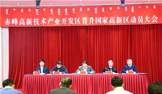 我院正式啟動內蒙古自治區赤峰市高新技術產業開發區升級國家高新區調研工作