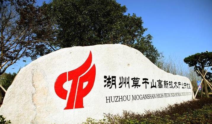 莫干山高新技術(shù)產(chǎn)業(yè)開發(fā)區(qū)：強產(chǎn)業(yè)催生“主引擎”