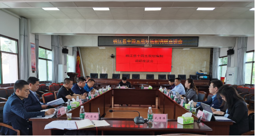 春江水暖鴨先知，桃江縣謀劃“十四五”