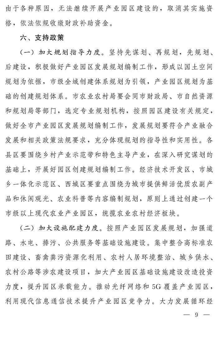 最高獎補200萬元，漯河發文支持現代農業產業園區創建