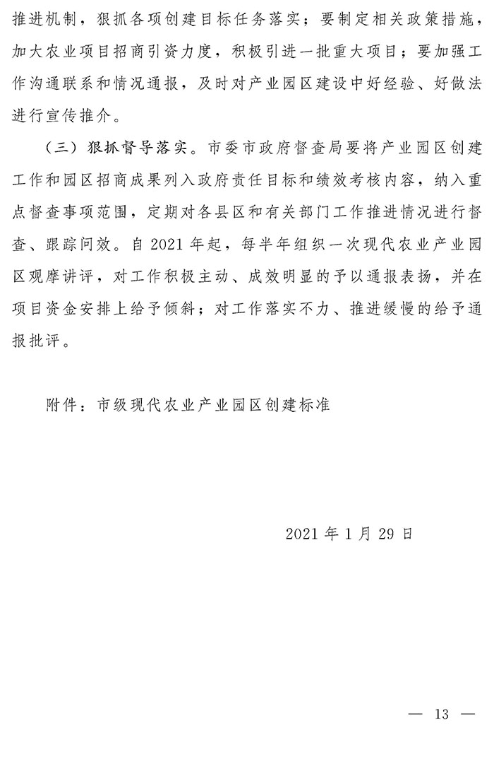 最高獎補200萬元，漯河發文支持現代農業產業園區創建