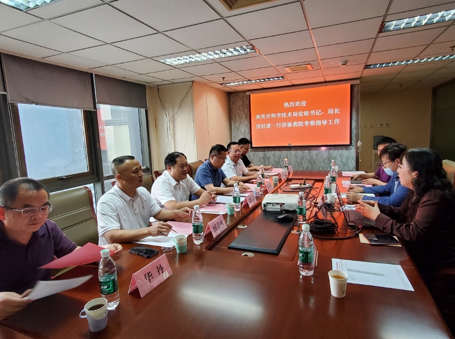 來賓市科學技術局黨組書記、局長房紅波一行來我院考察交流